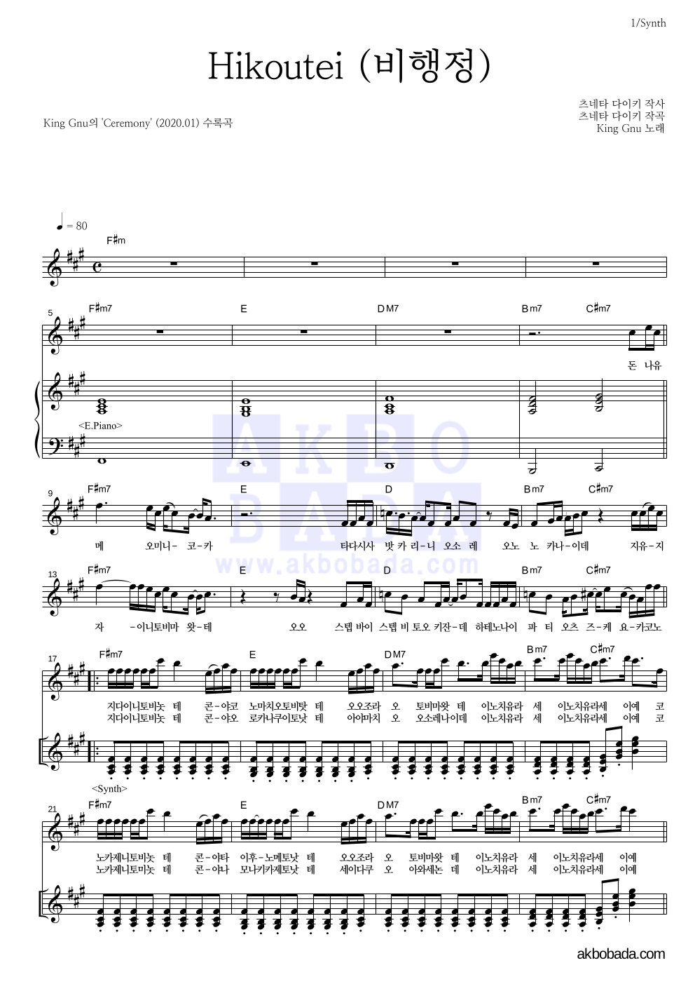 King Gnu - Hikoutei(비행정) 건반 악보 