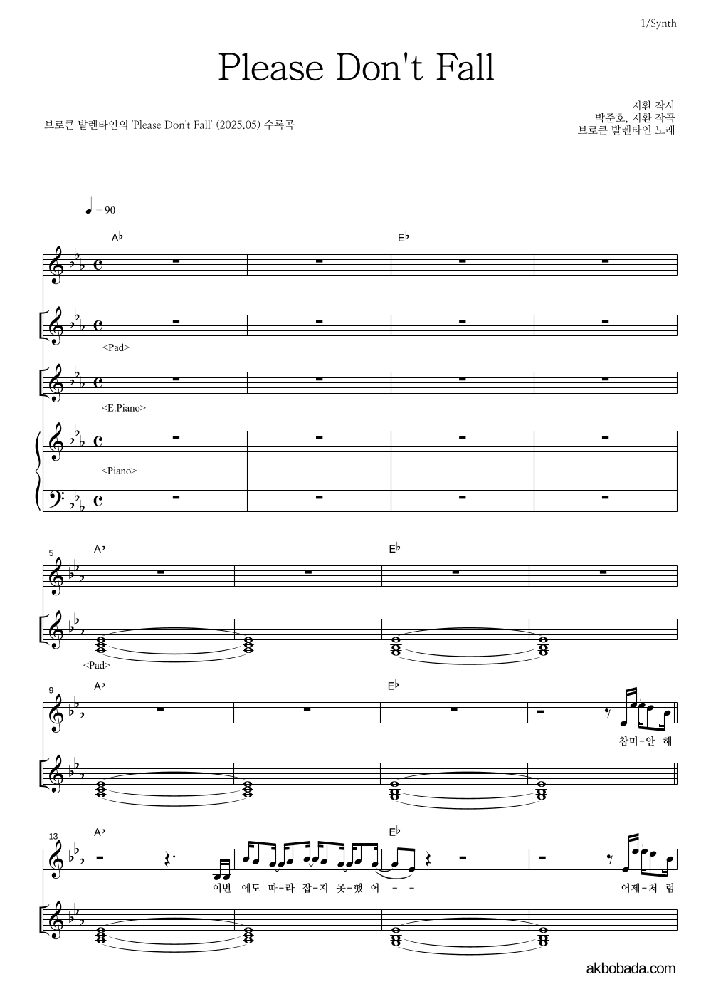 브로큰 발렌타인 - Please Don't Fall 건반 악보 