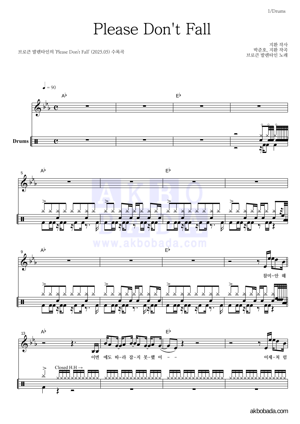 브로큰 발렌타인 - Please Don't Fall 드럼 악보 