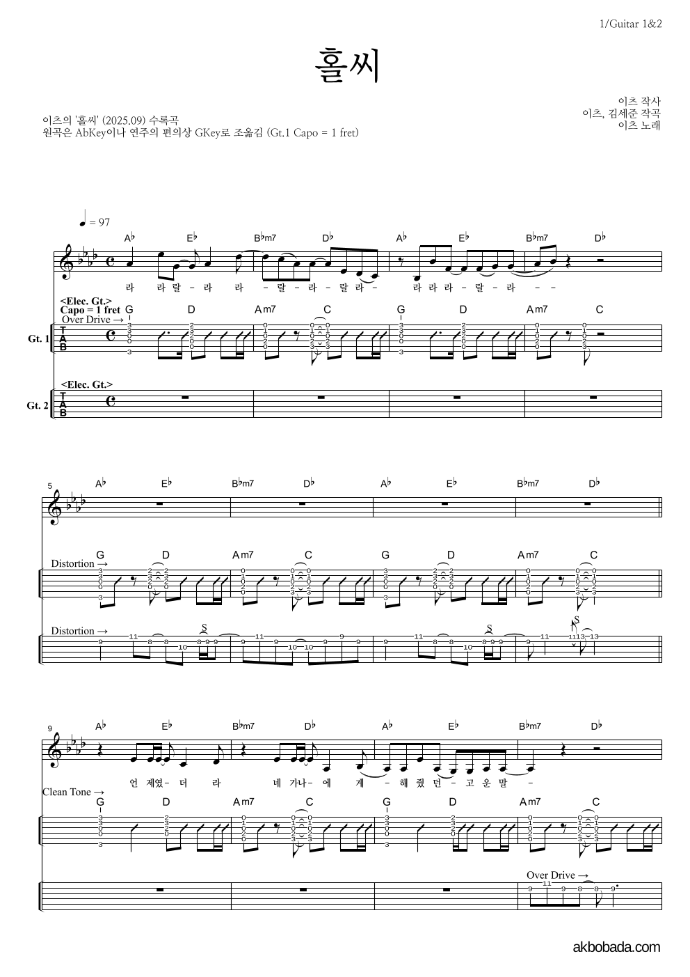 이츠 - 홀씨 기타(Tab) 악보 