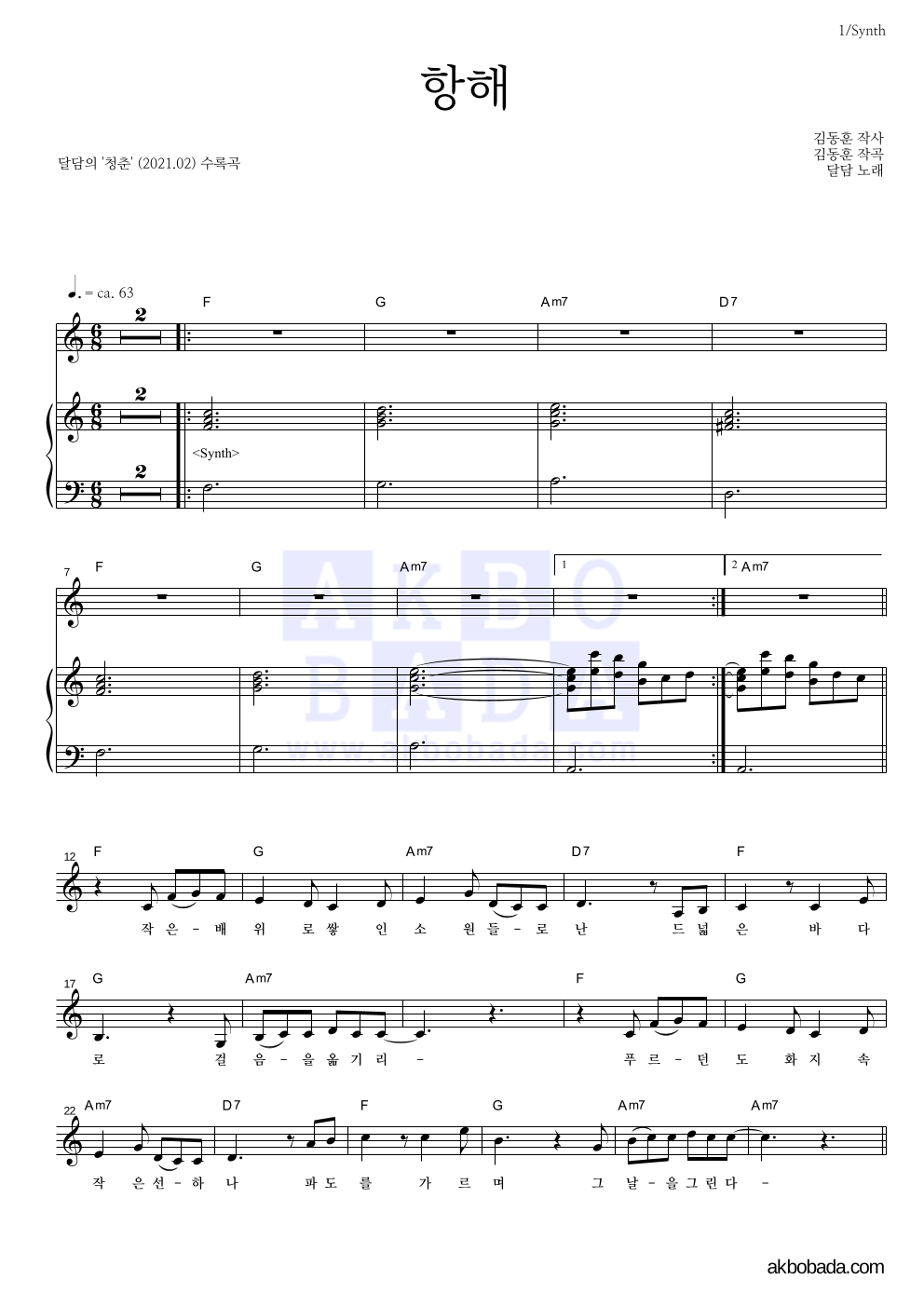 달담 - 항해 건반 악보 