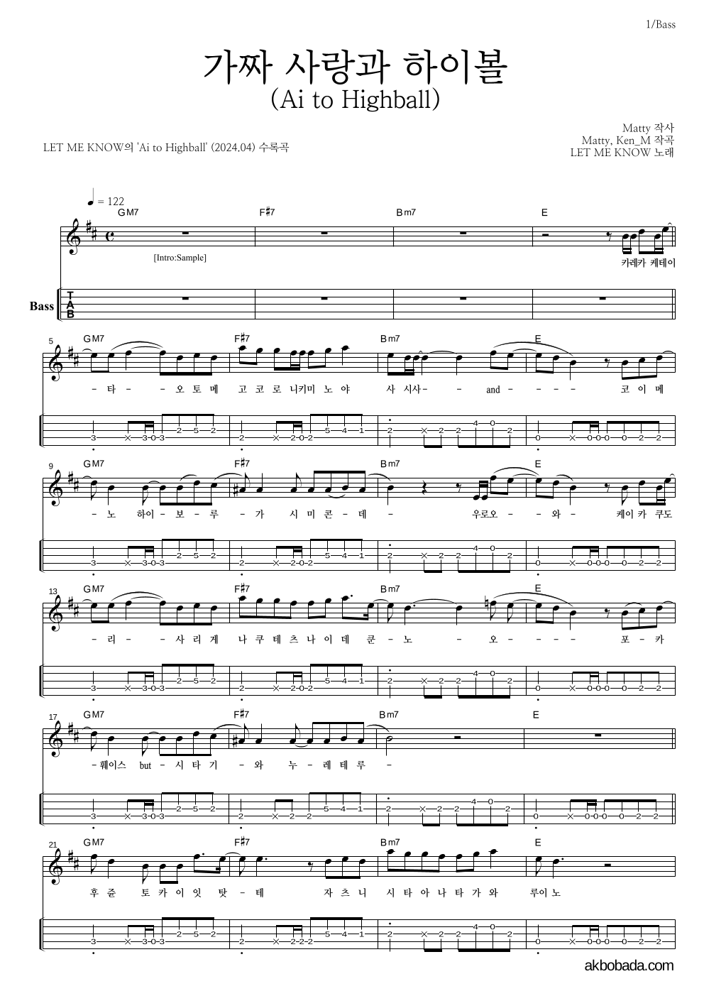 LET ME KNOW - 가짜 사랑과 하이볼 (Ai to Highball) 베이스(Tab) 악보 