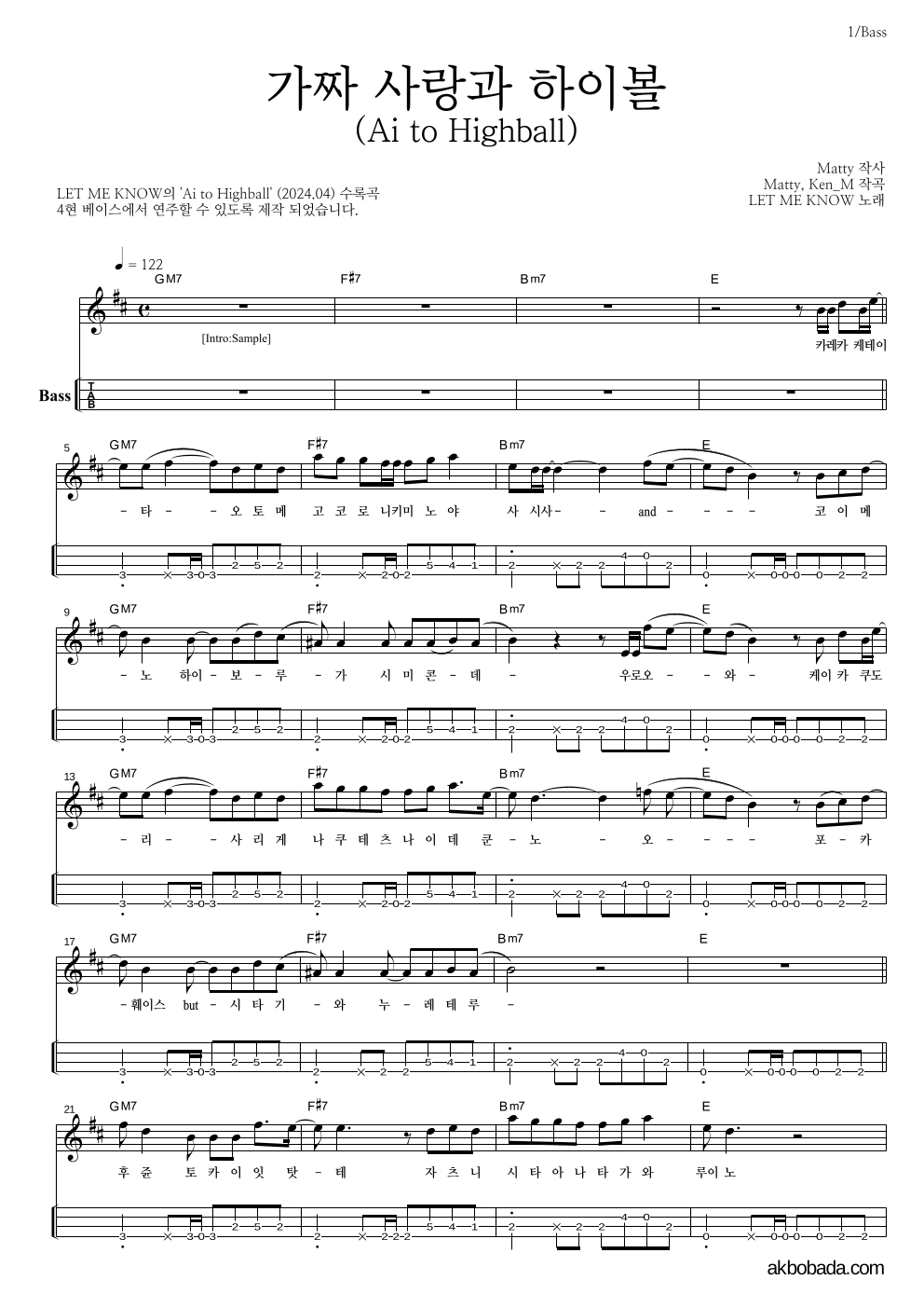 LET ME KNOW - 가짜 사랑과 하이볼 (Ai to Highball) 베이스(Tab) 악보 