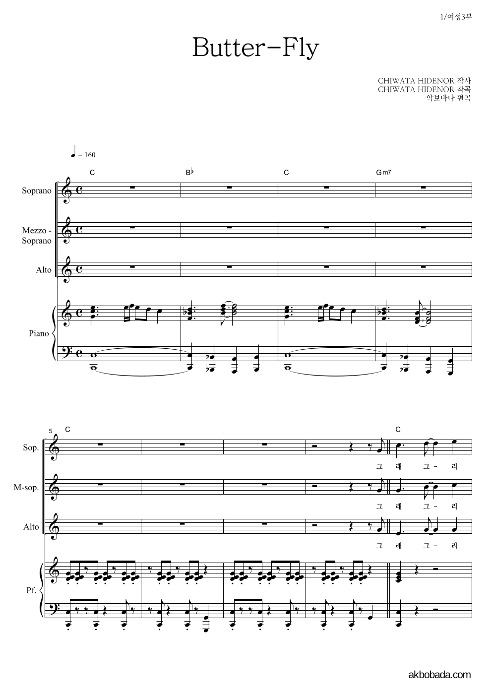 합창 - Butter Fly (디지몬 어드벤처) 여성3부 악보 