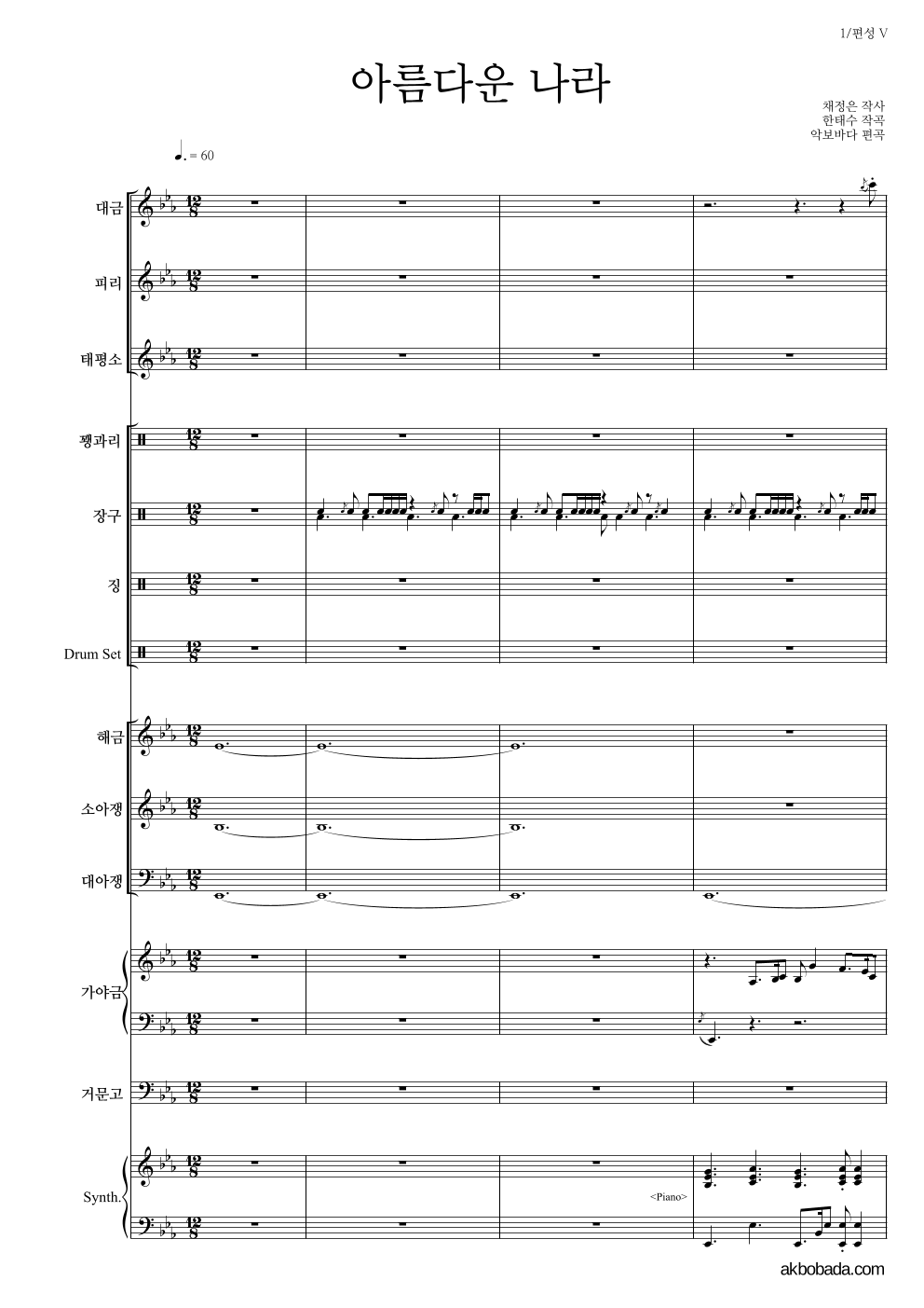 무니(Moony) - 아름다운 나라 편성Ⅴ 악보 