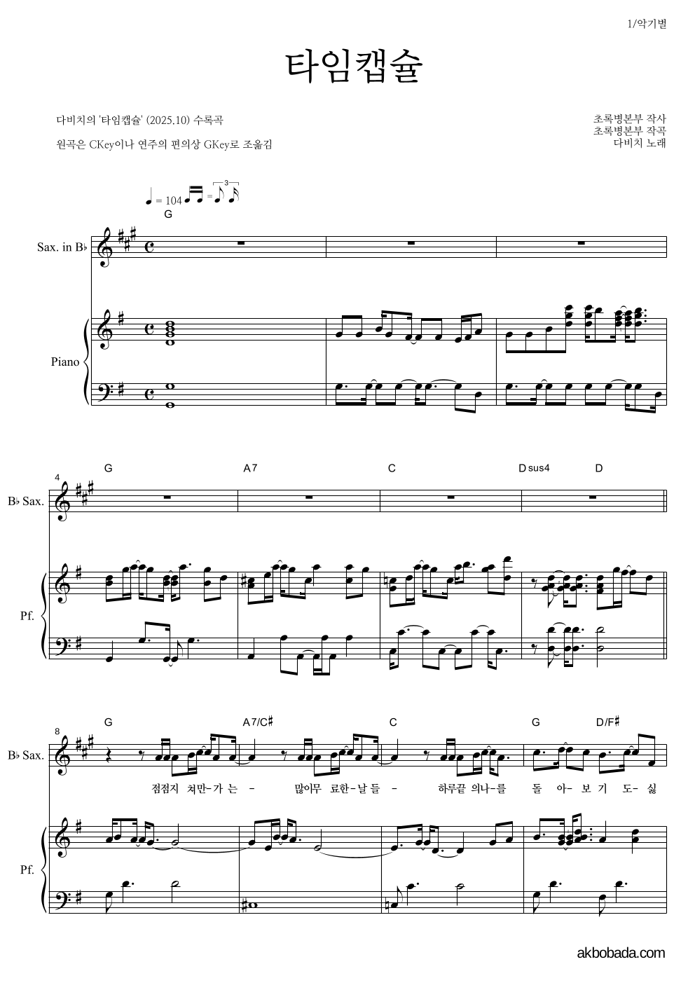 다비치 - 타임캡슐 Bb색소폰&피아노 악보 