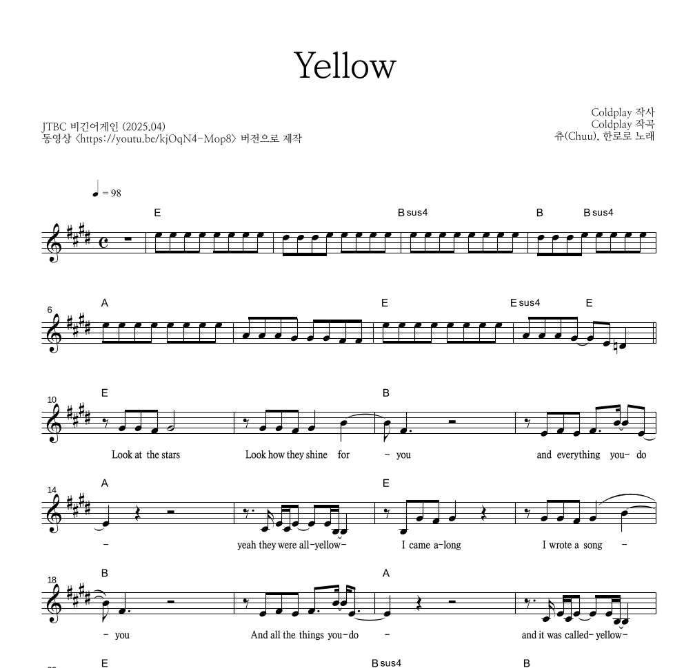 츄(Chuu),한로로 - Yellow 멜로디 악보 