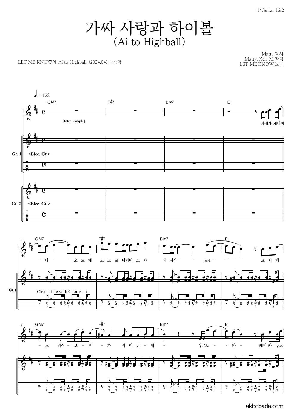 LET ME KNOW - 가짜 사랑과 하이볼 (Ai to Highball) 기타1,2 악보 