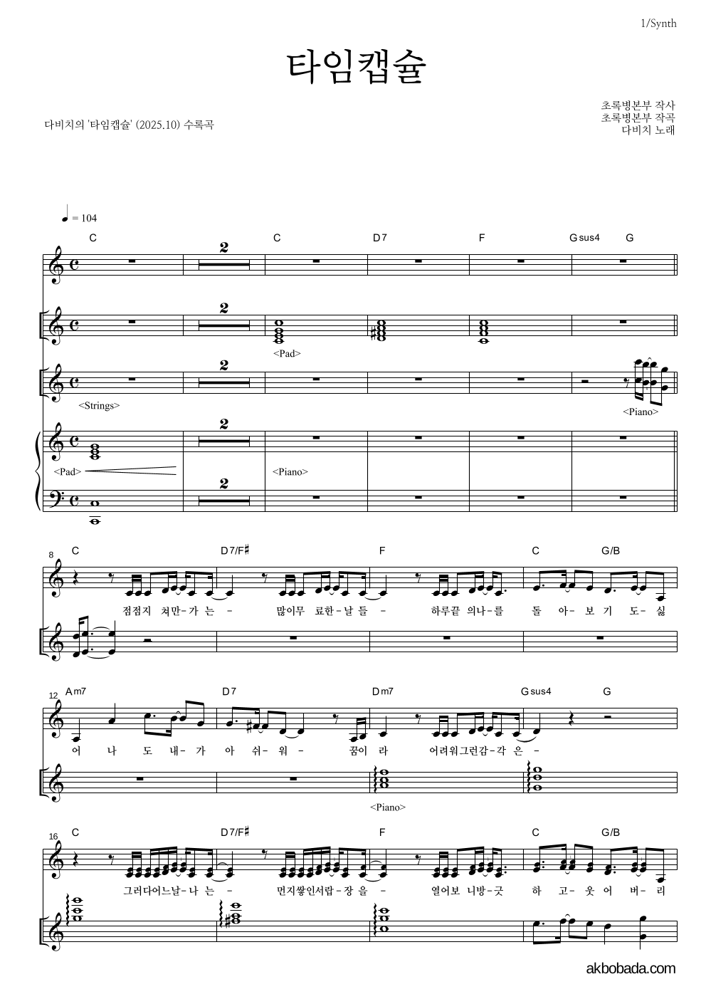 다비치 - 타임캡슐 건반 악보 
