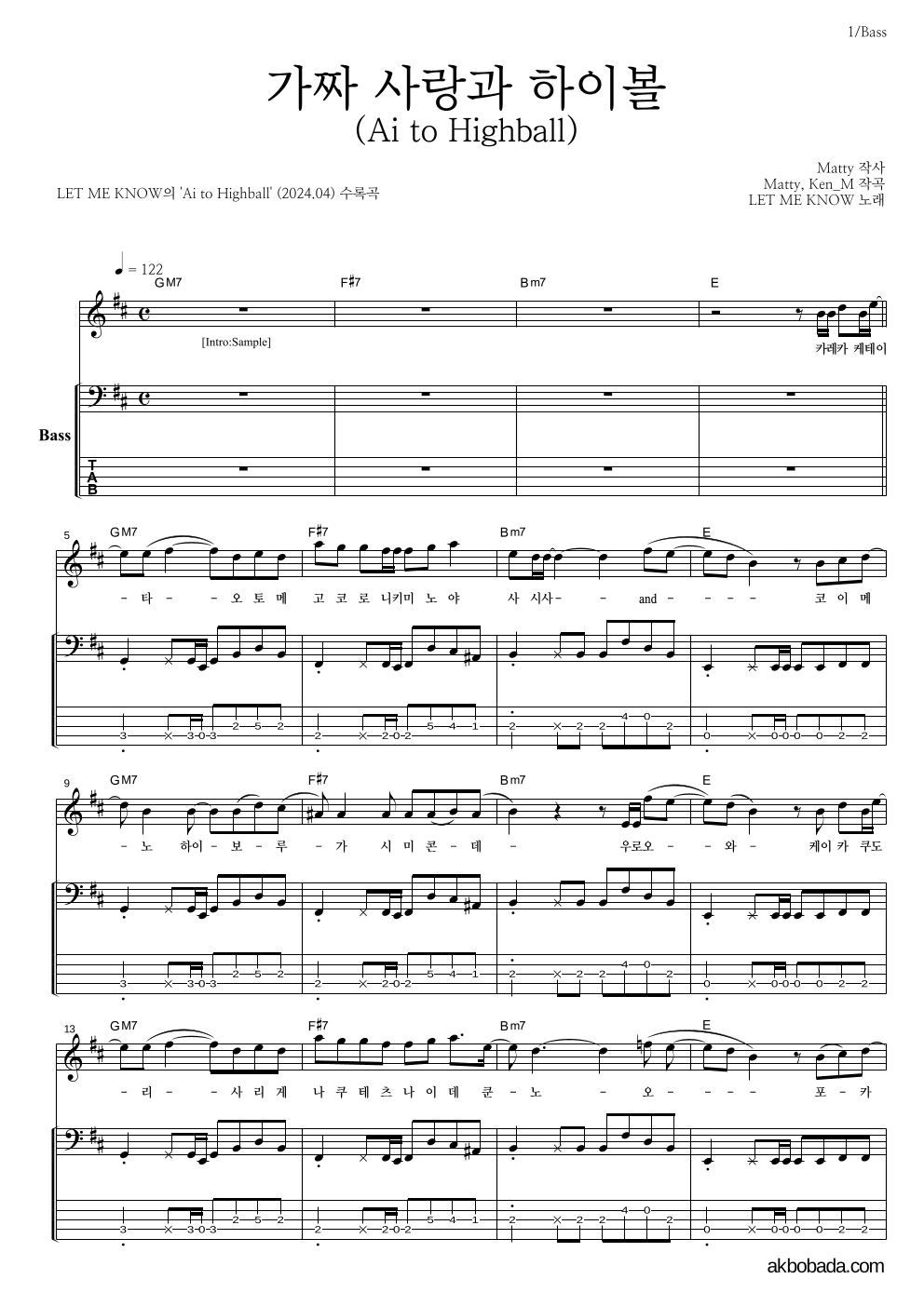 LET ME KNOW - 가짜 사랑과 하이볼 (Ai to Highball) 베이스 악보 