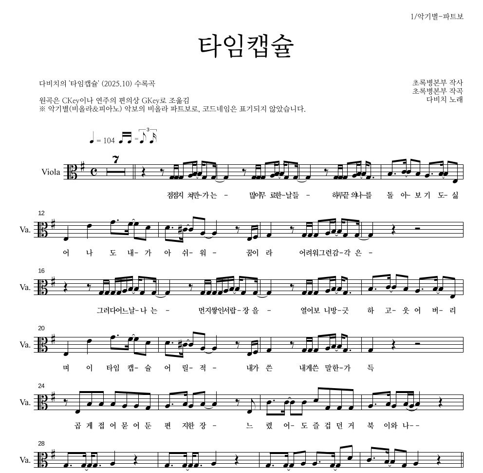 다비치 - 타임캡슐 비올라 파트보 악보 