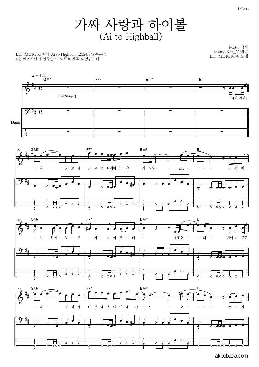 LET ME KNOW - 가짜 사랑과 하이볼 (Ai to Highball) 베이스 악보 