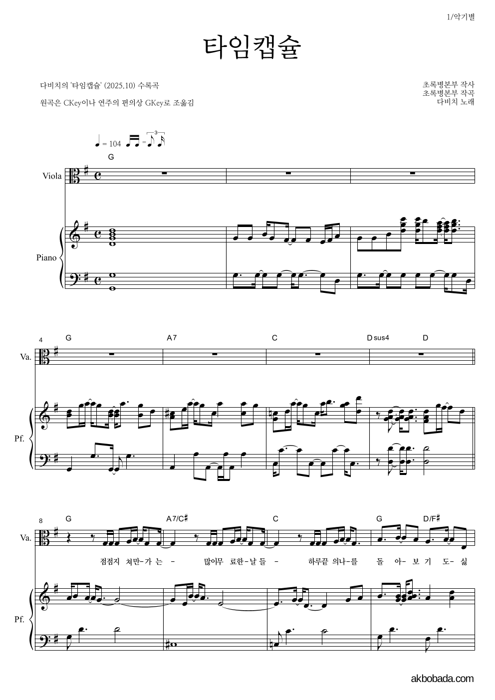 다비치 - 타임캡슐 비올라&피아노 악보 