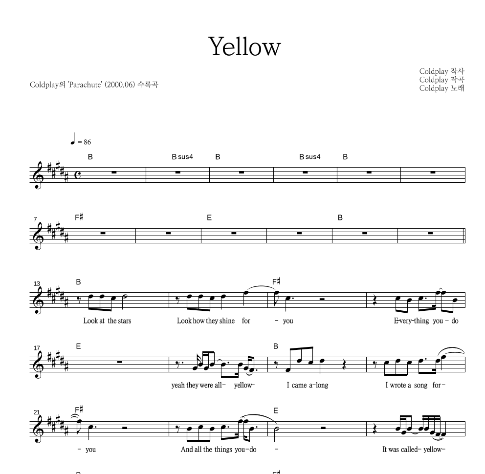 Coldplay - Yellow 멜로디 악보 