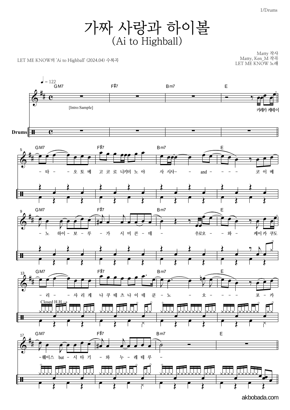 LET ME KNOW - 가짜 사랑과 하이볼 (Ai to Highball) 드럼 악보 