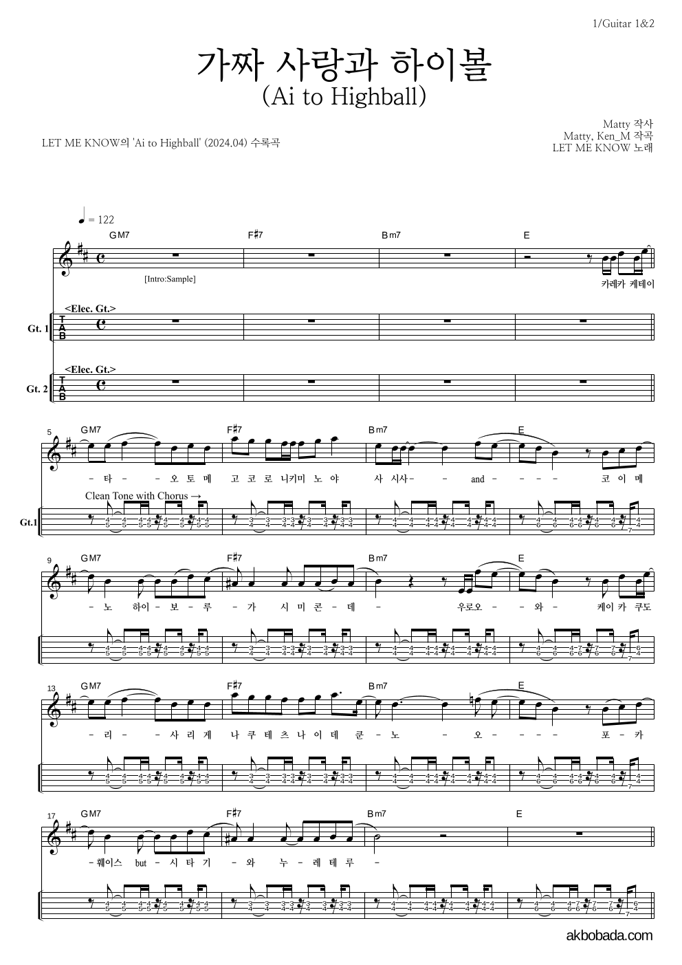 LET ME KNOW - 가짜 사랑과 하이볼 (Ai to Highball) 기타(Tab) 악보 