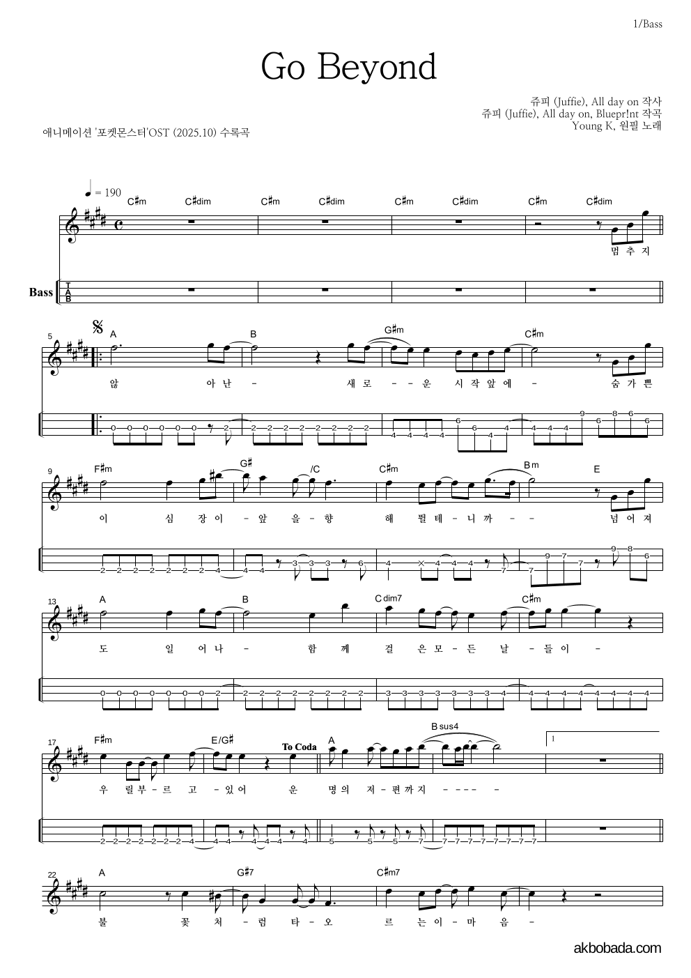 Young K,원필 - Go Beyond 베이스(Tab) 악보 
