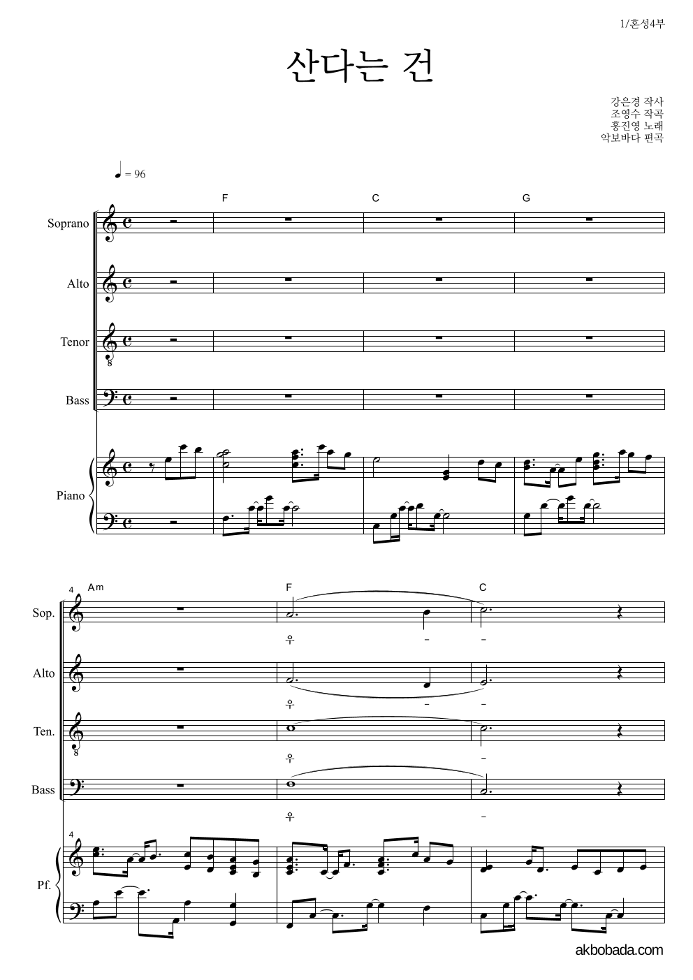 합창 - 산다는 건 (홍진영) 혼성4부 악보 