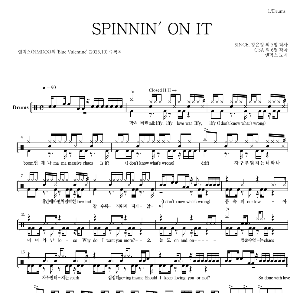 엔믹스 - SPINNIN' ON IT 드럼(Tab) 악보 