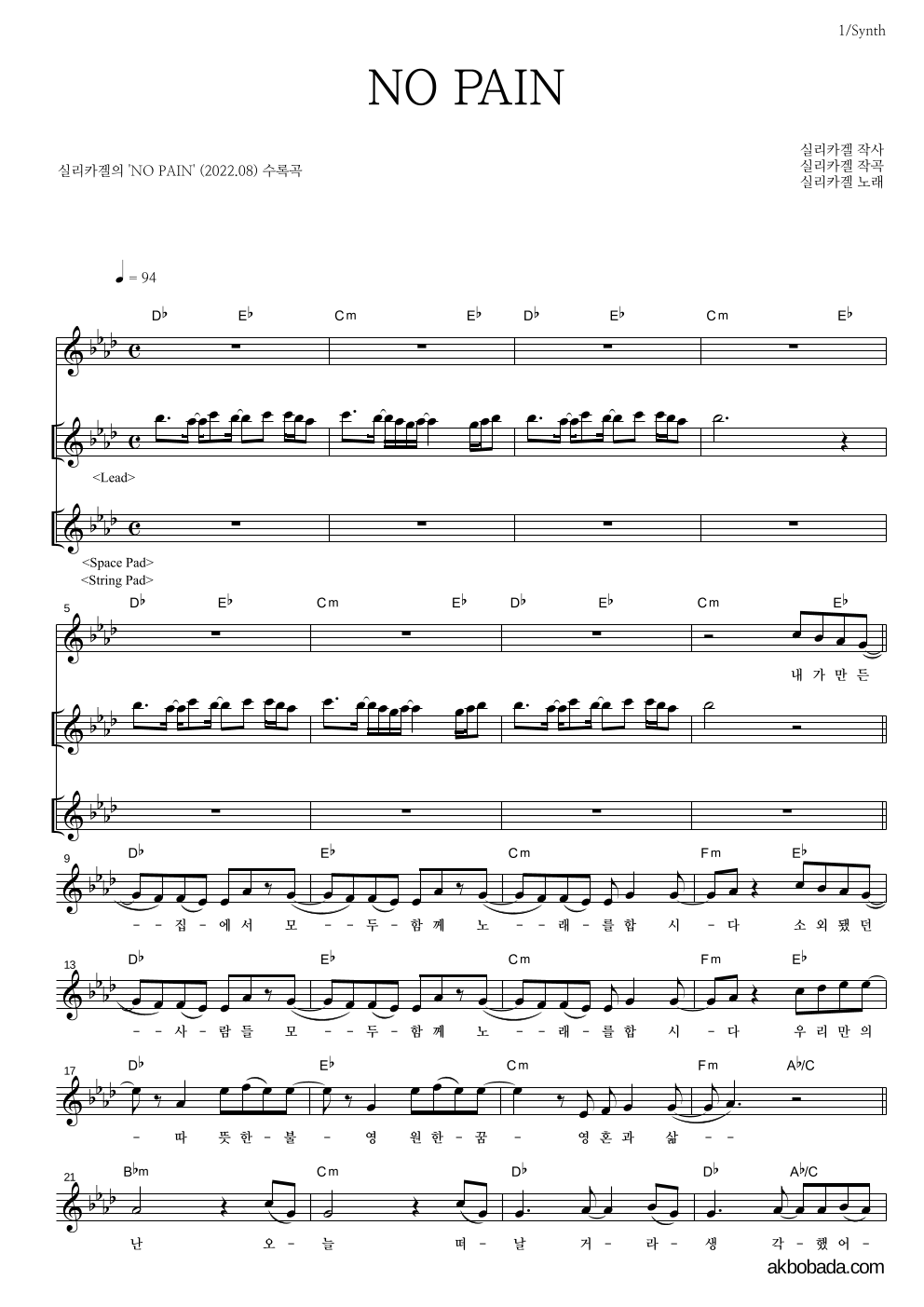 실리카겔 - NO PAIN 건반 악보 