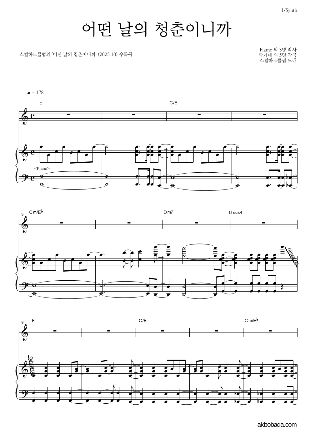 스틸하트클럽 - 어떤 날의 청춘이니까 건반 악보 