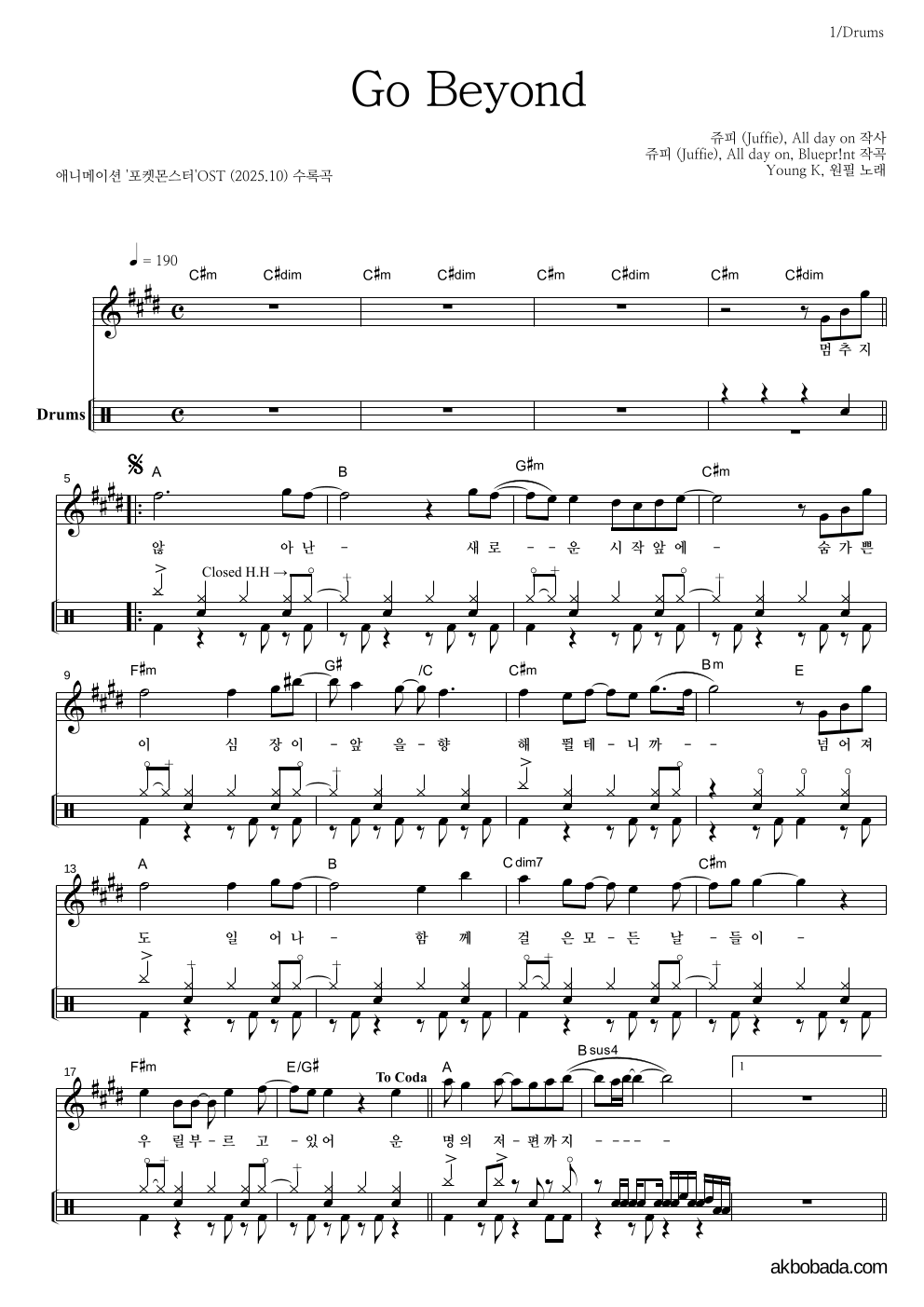 Young K,원필 - Go Beyond 드럼 악보 