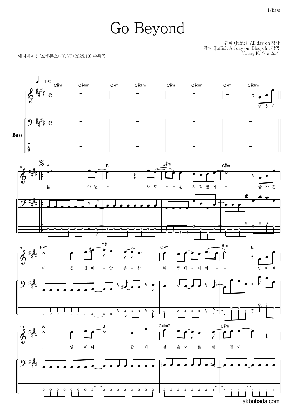Young K,원필 - Go Beyond 베이스 악보 