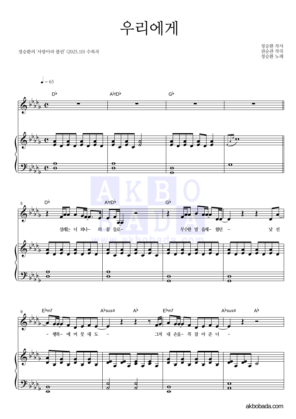 정승환 - 우리에게 피아노 3단 악보 