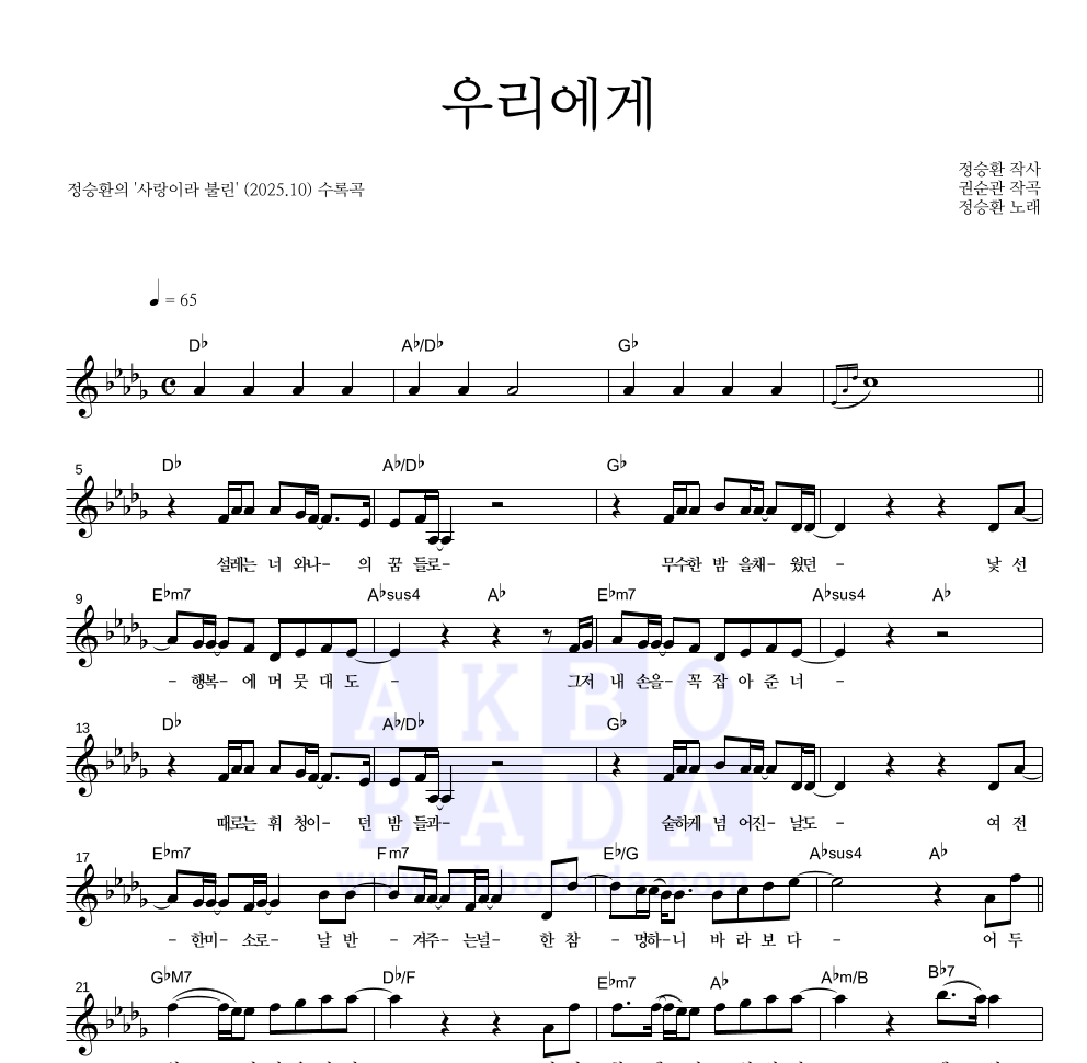 정승환 - 우리에게 멜로디 악보 