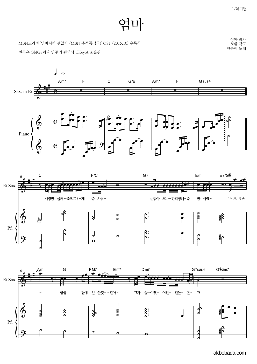 인순이 - 엄마 Eb색소폰&피아노 악보 
