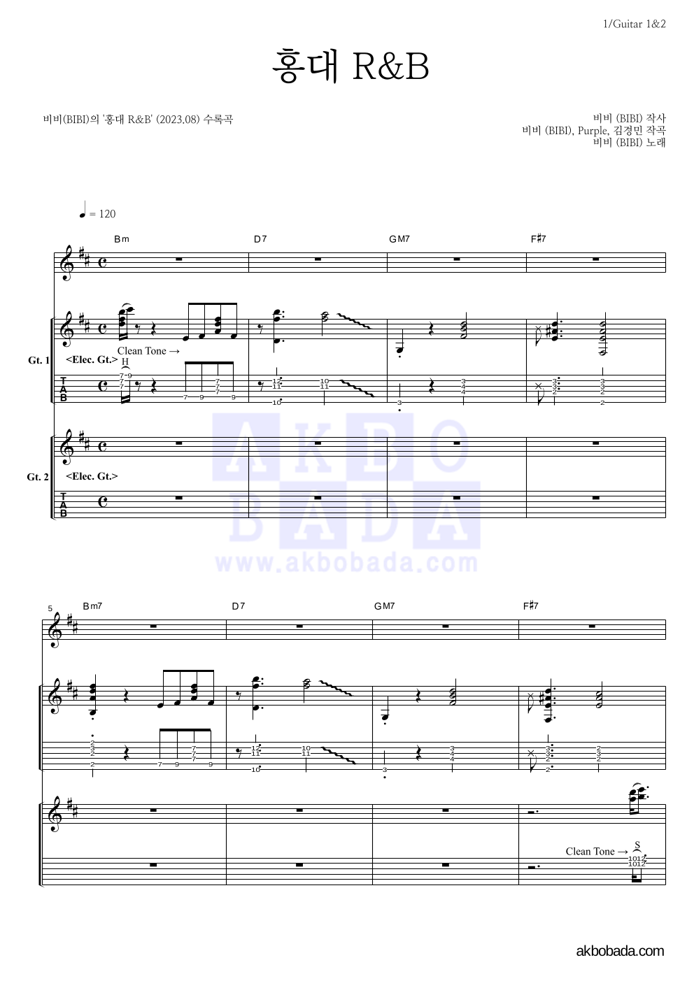 비비(BIBI) - 홍대 R&B 기타 악보 