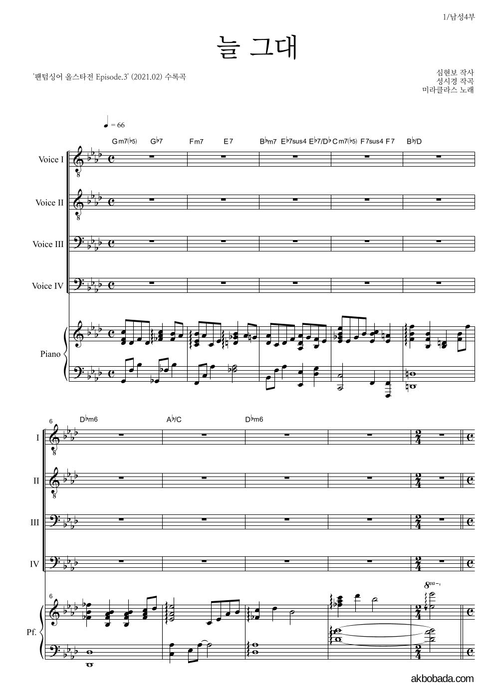 미라클라스 - 늘 그대 남성4부 악보 