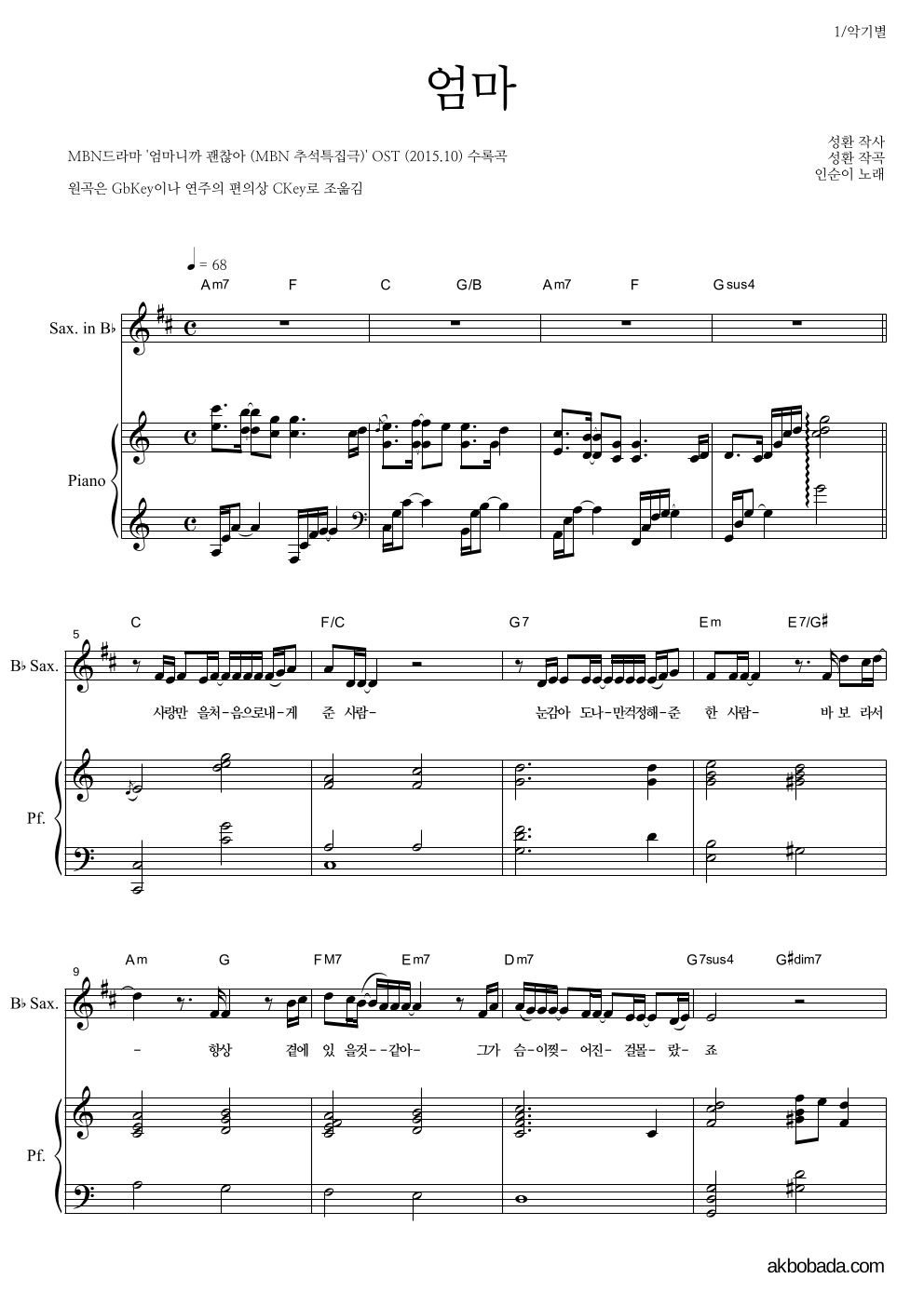 인순이 - 엄마 Bb색소폰&피아노 악보 