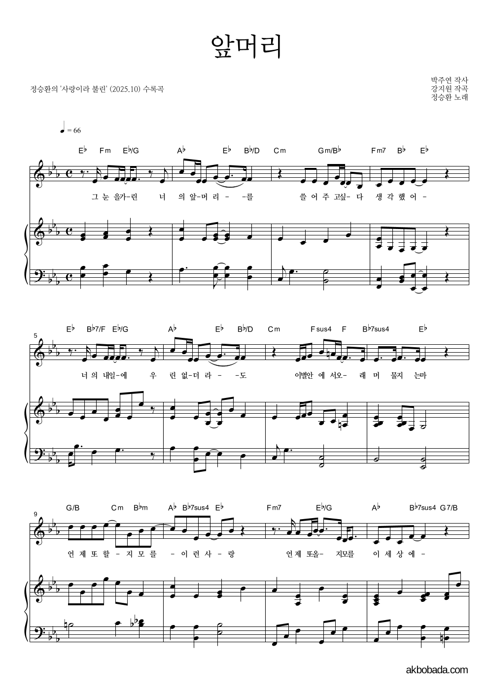 정승환 - 앞머리 피아노 3단 악보 