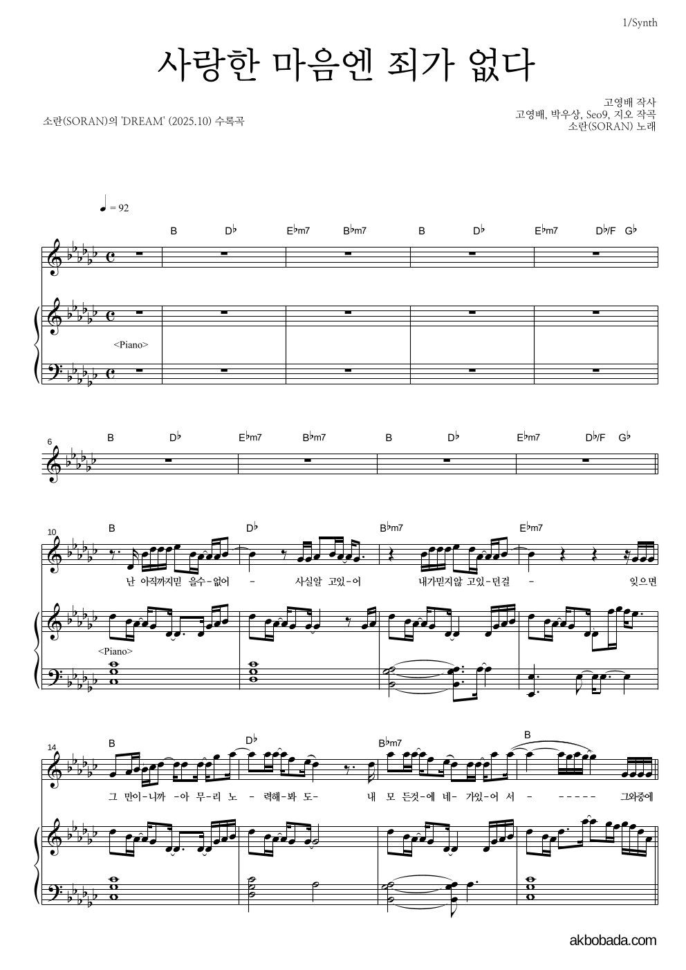 소란(Soran) - 사랑한 마음엔 죄가 없다 건반 악보 
