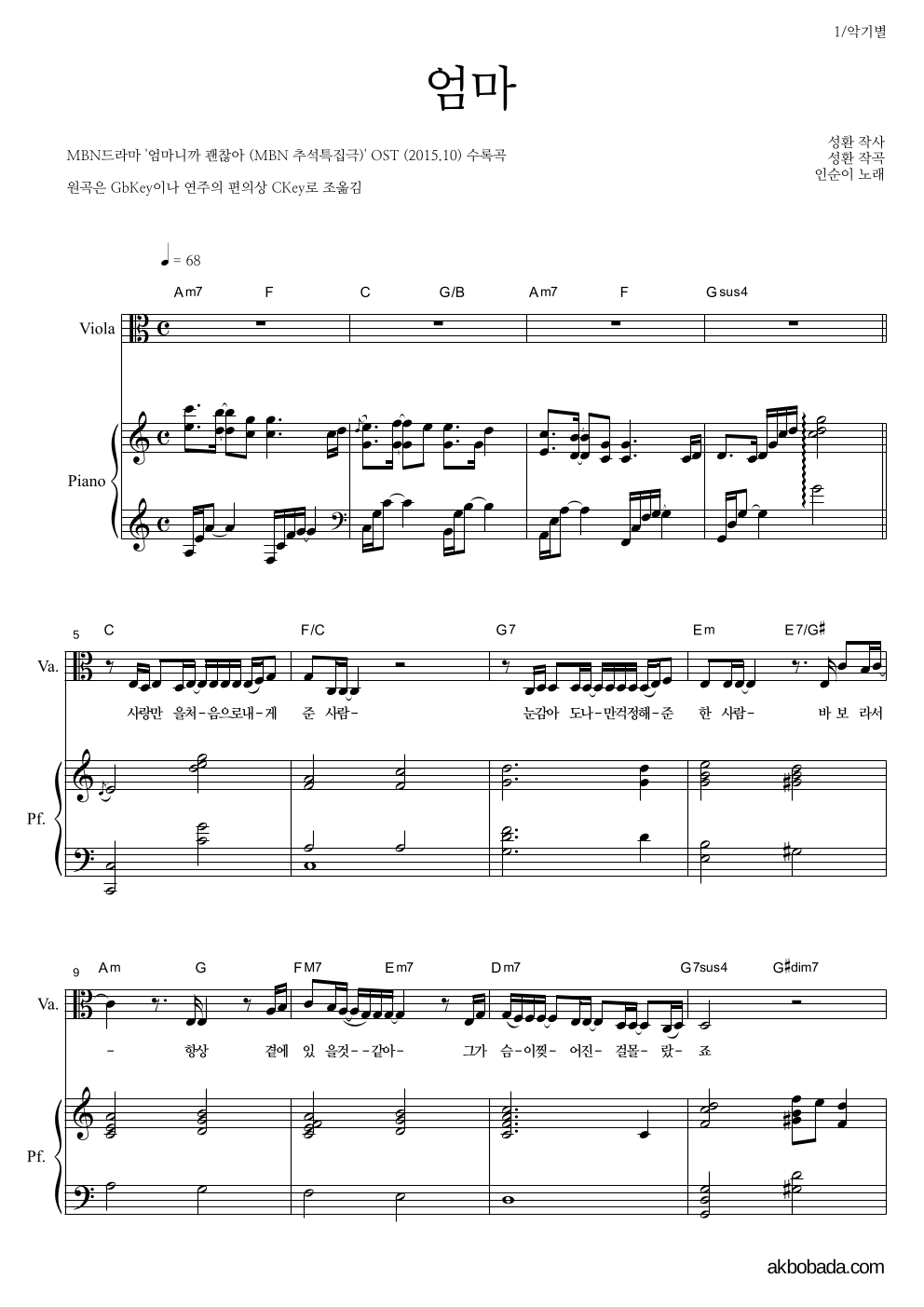 인순이 - 엄마 비올라&피아노 악보 