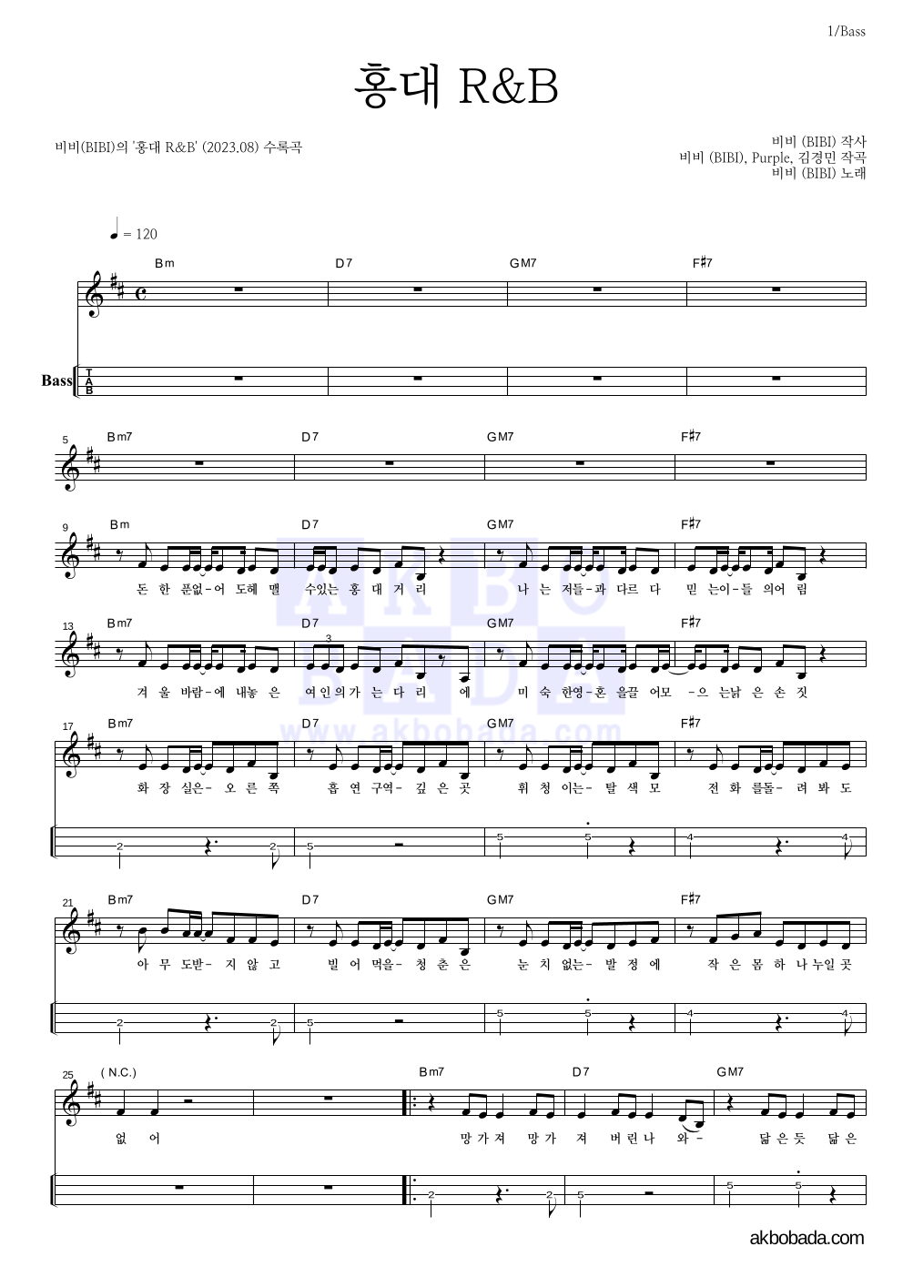 비비(BIBI) - 홍대 R&B 베이스(Tab) 악보 