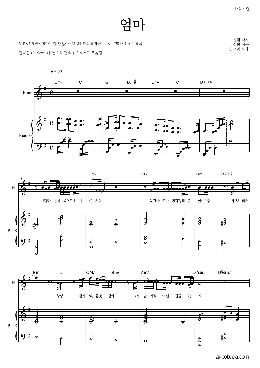 인순이 - 엄마 플룻&피아노 악보 