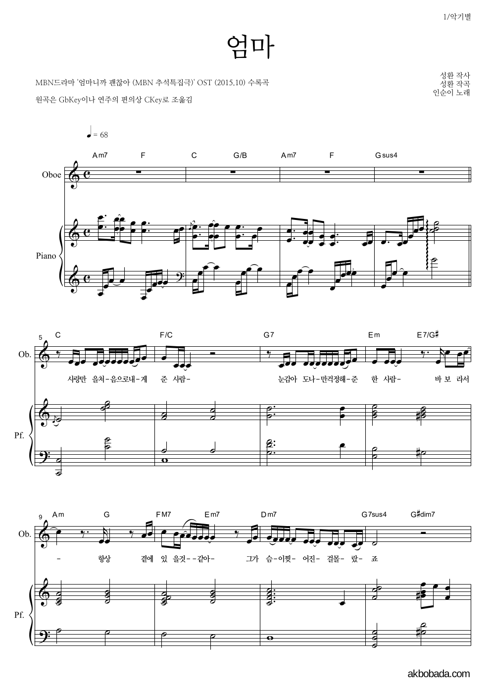 인순이 - 엄마 오보에&피아노 악보 