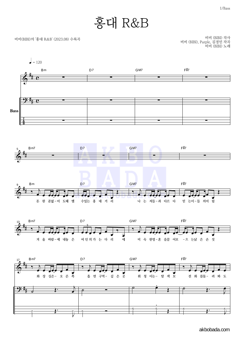 비비(BIBI) - 홍대 R&B 베이스 악보 