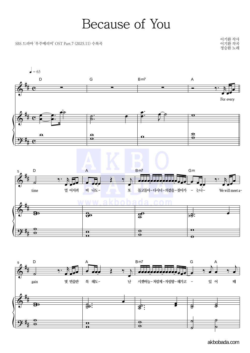 정승환 - Because of You 피아노 3단 악보 