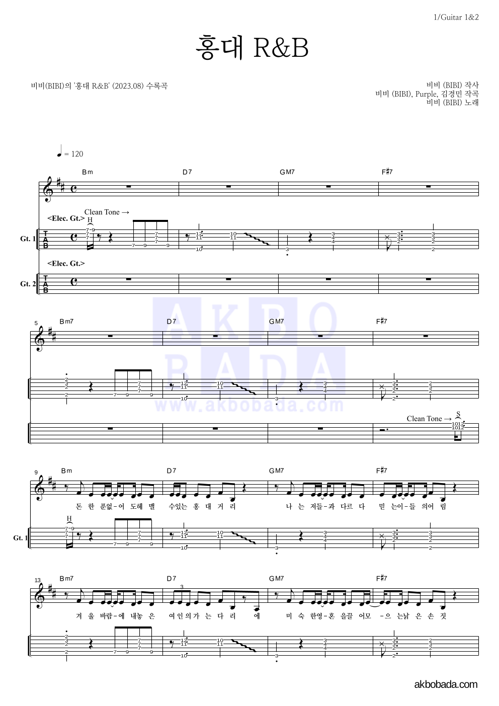 비비(BIBI) - 홍대 R&B 기타(Tab) 악보 