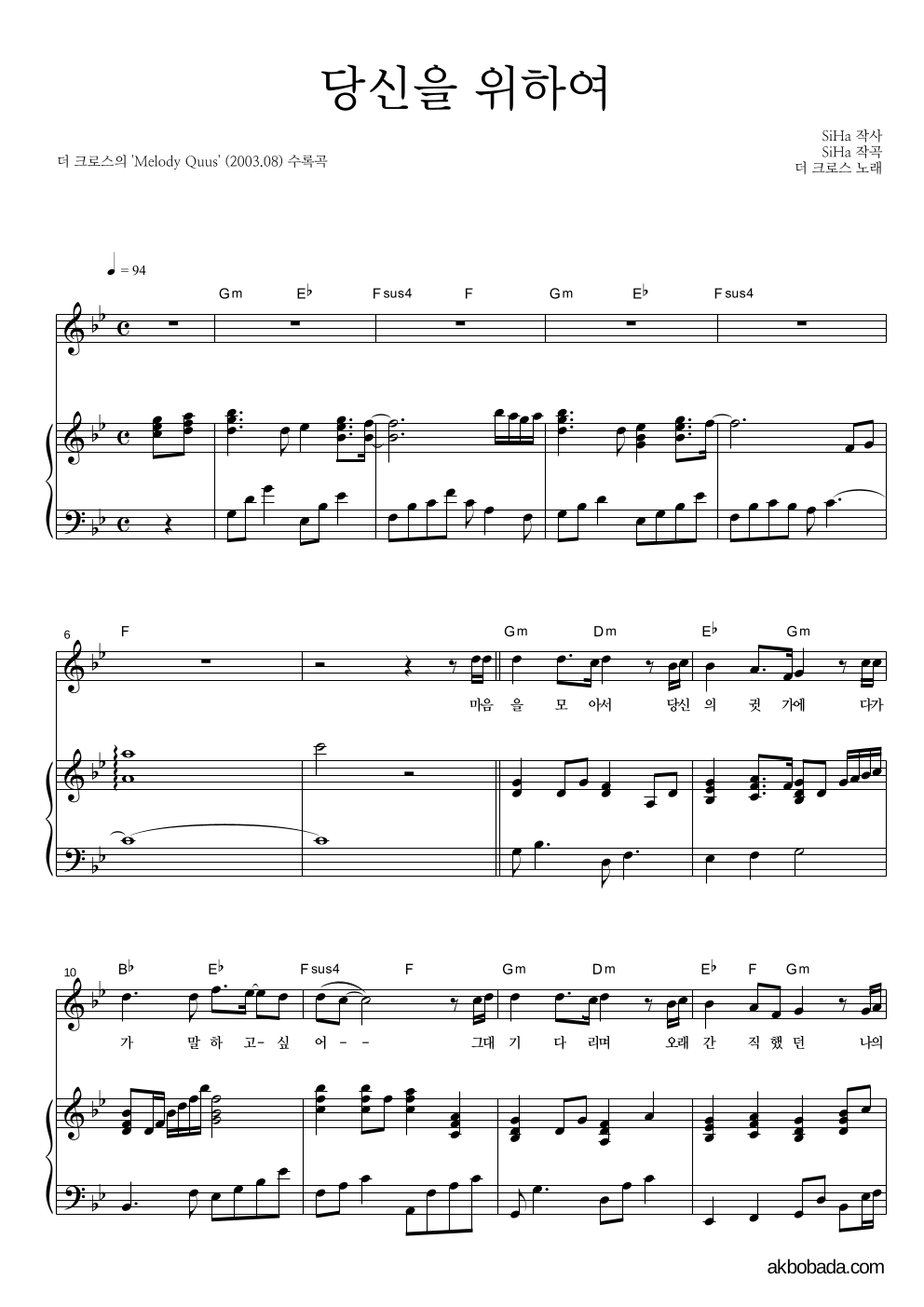 더 크로스 - 당신을 위하여 피아노 3단 악보 