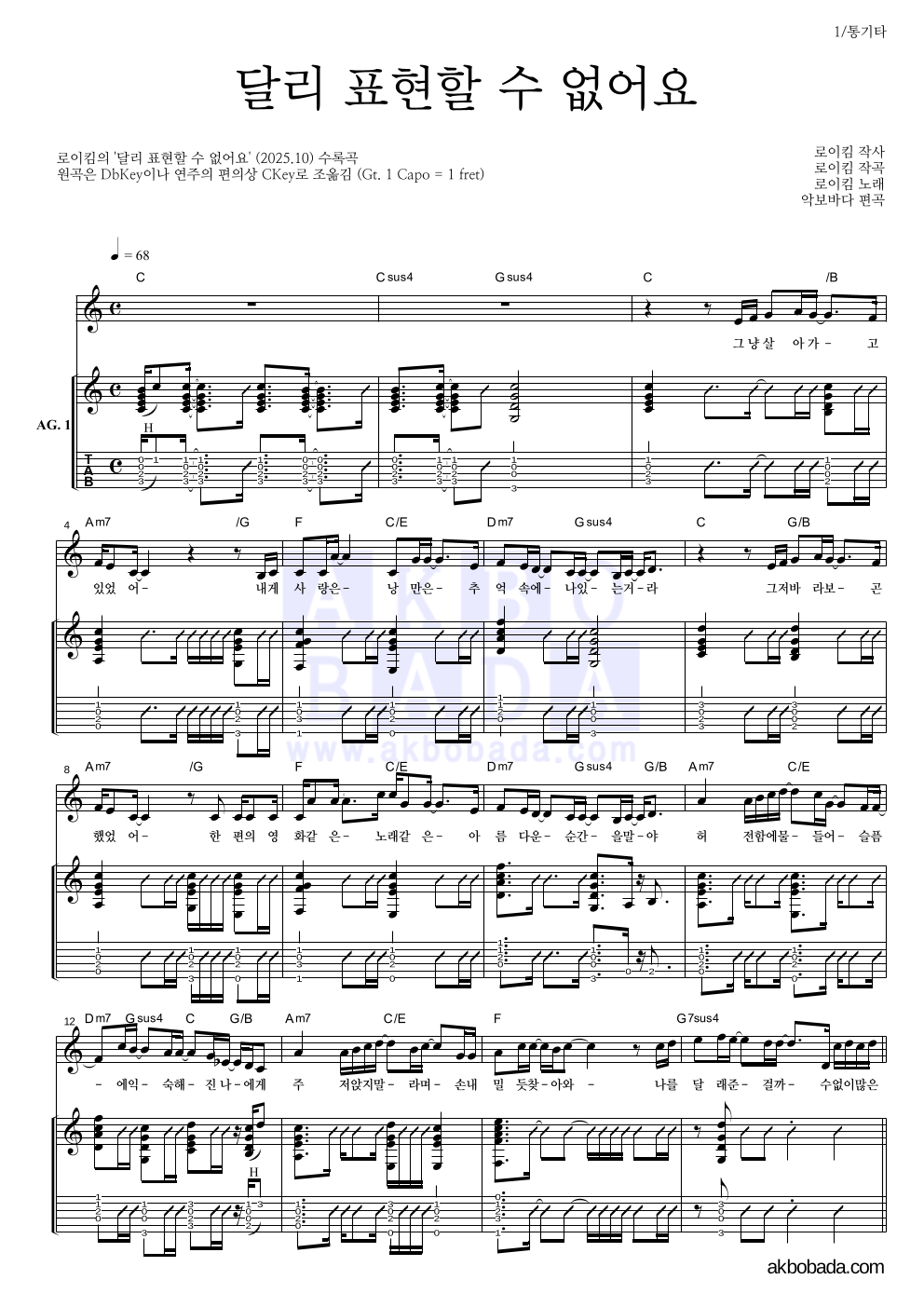 로이킴 - 달리 표현할 수 없어요 통기타 악보 