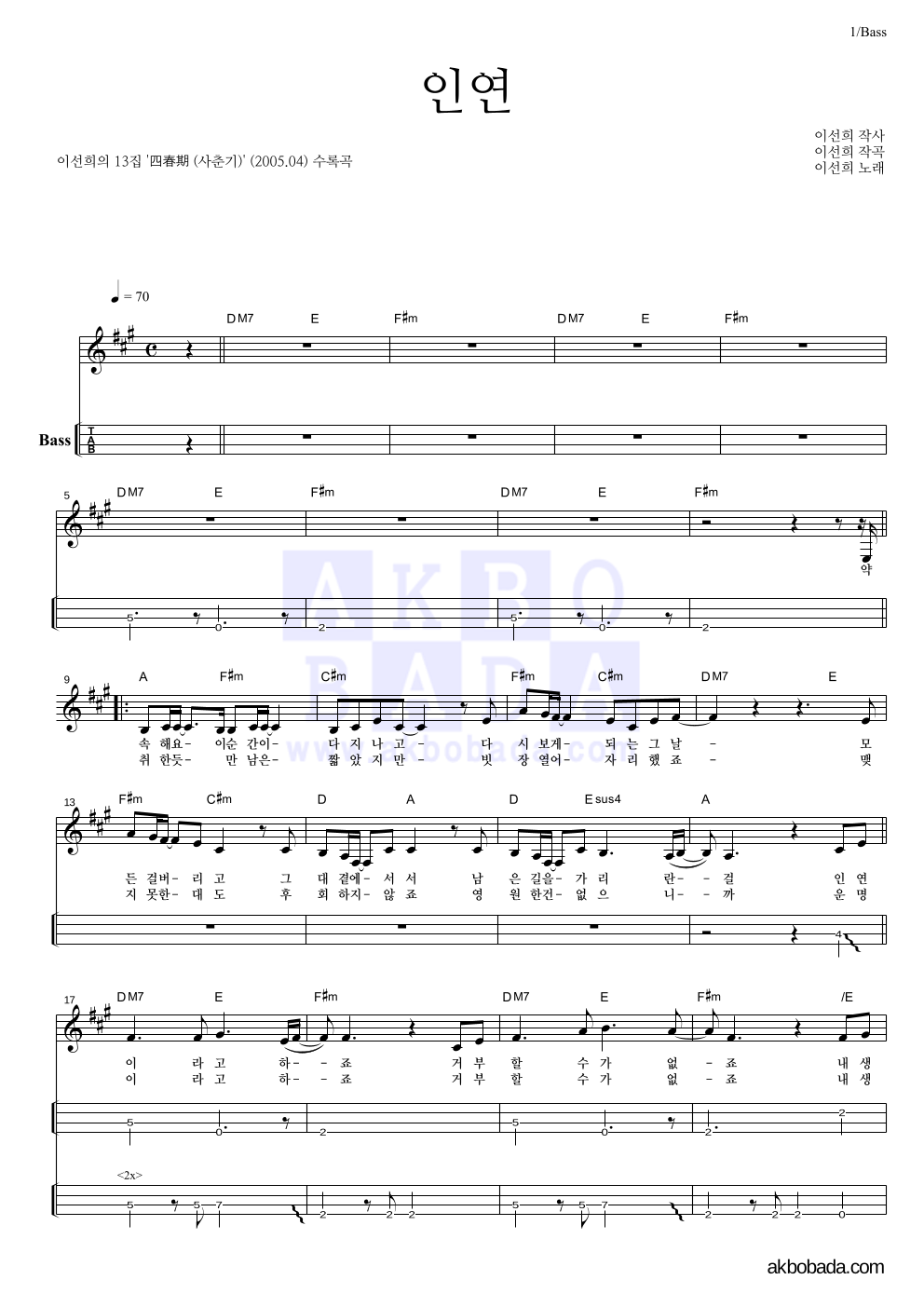 이선희 - 인연 (동녘바람) 베이스(Tab) 악보 