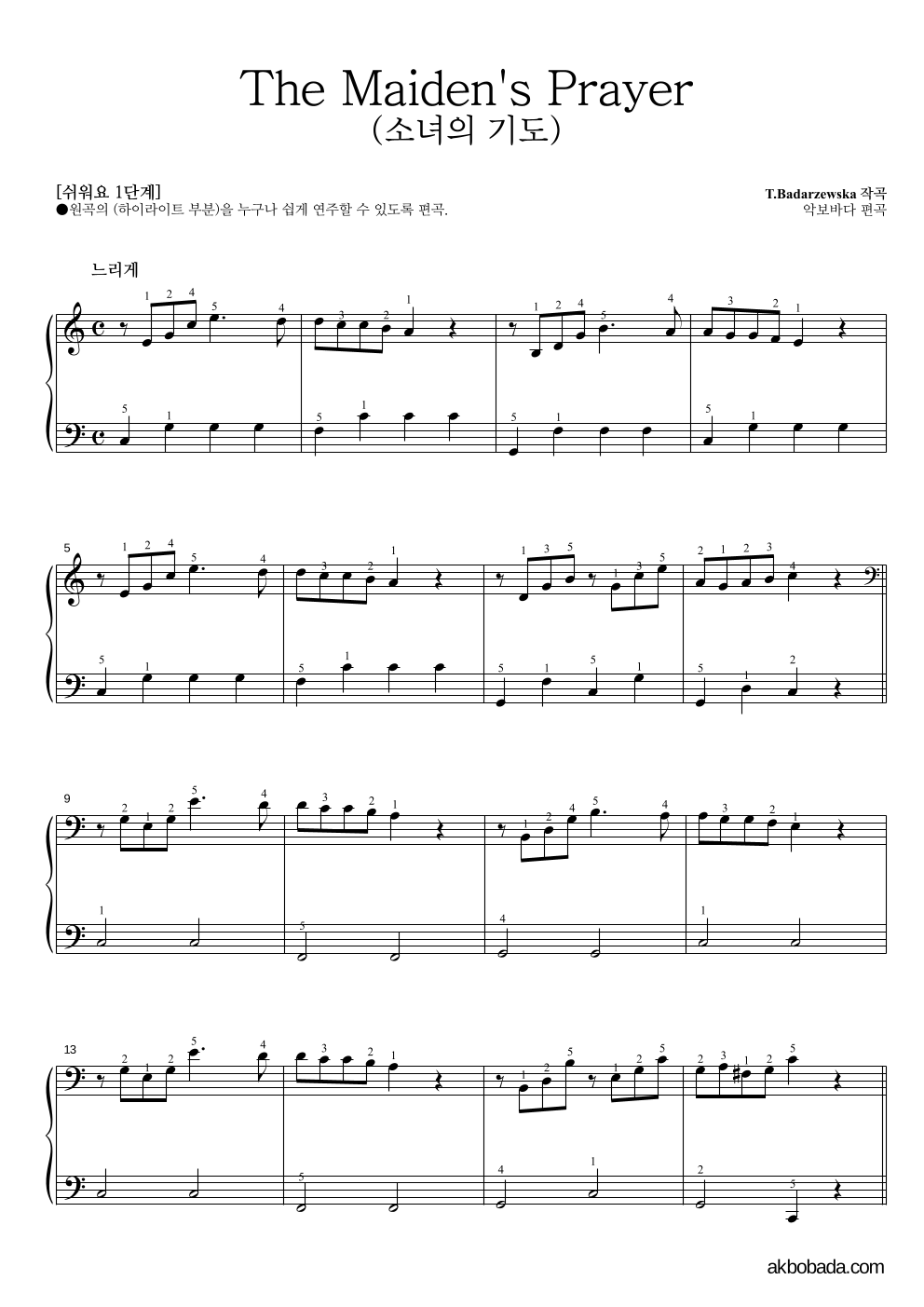 봉다제프스카 - 소녀의 기도 피아노2단-쉬워요 악보 