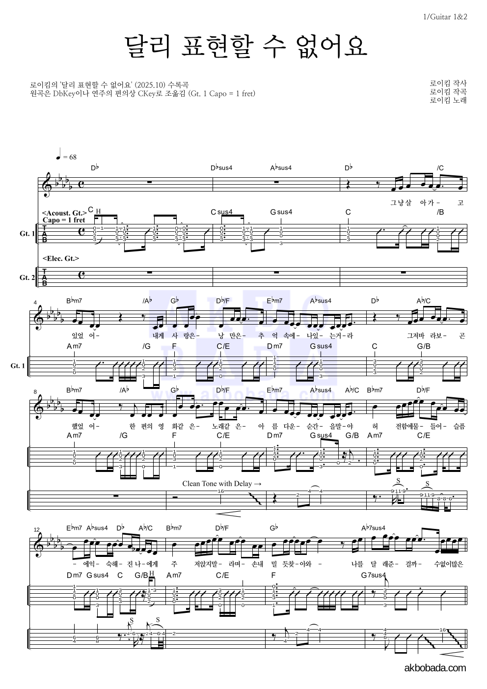 로이킴 - 달리 표현할 수 없어요 기타(Tab) 악보 