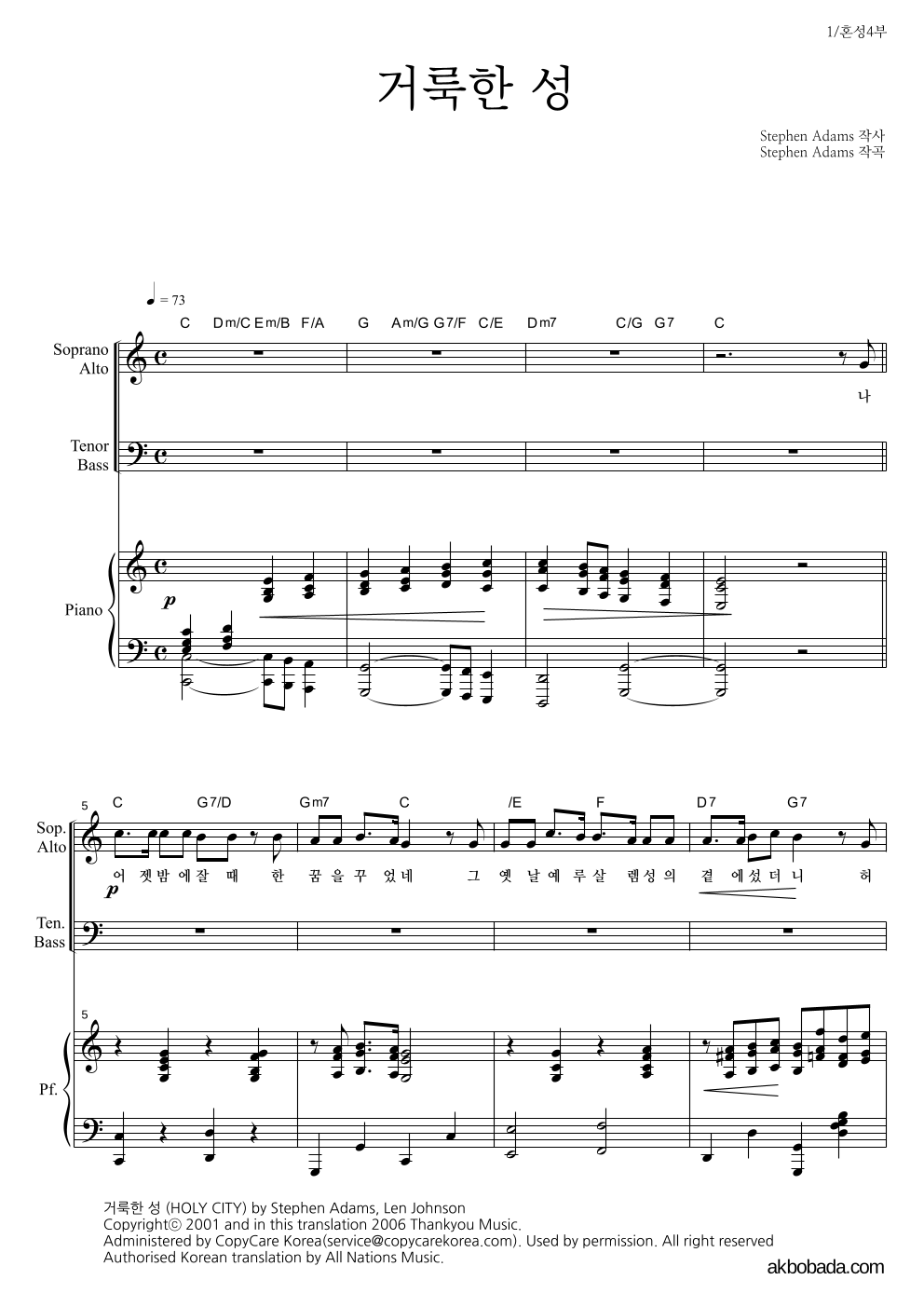 성가합창 - 거룩한 성 혼성4부 악보 