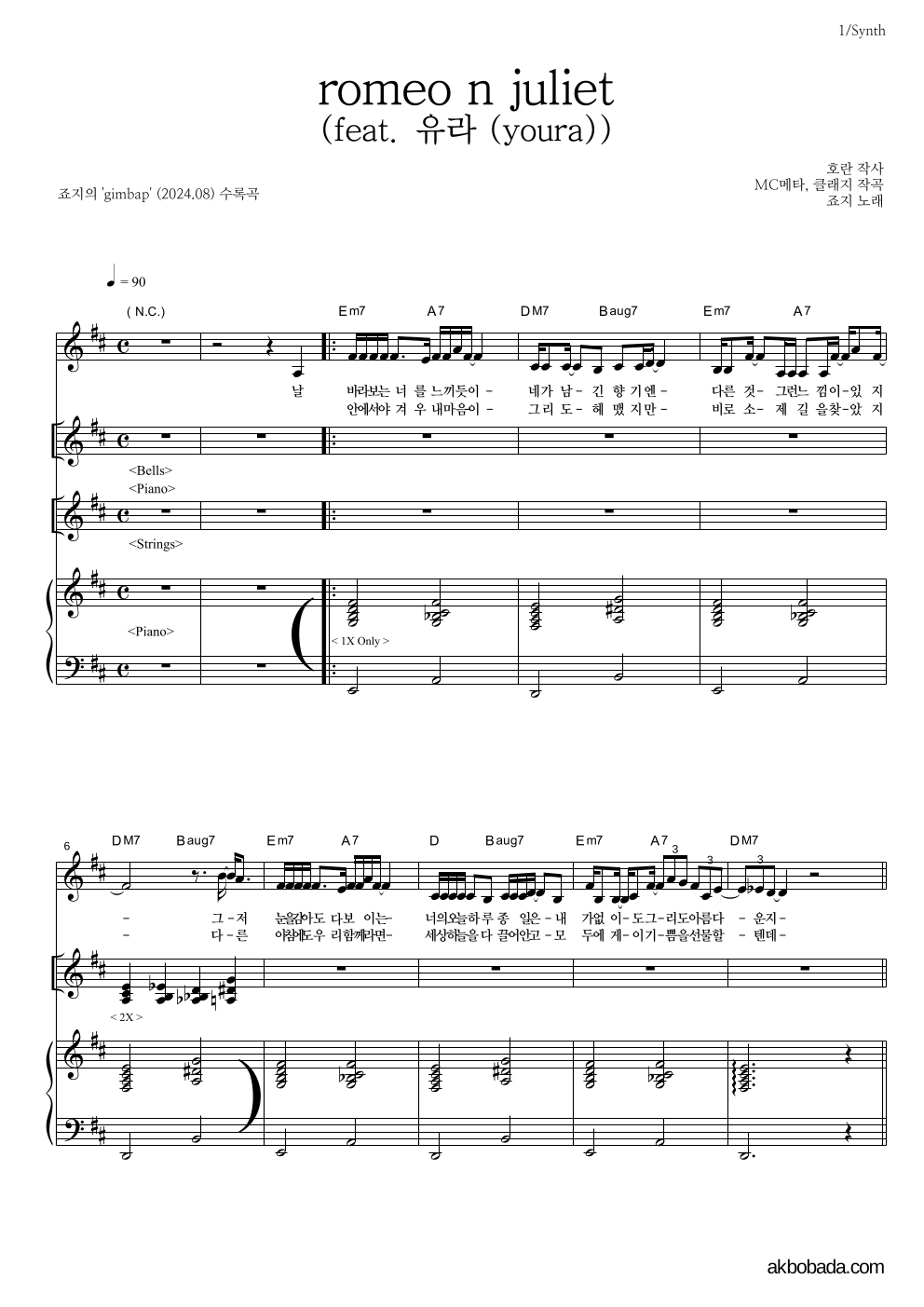 죠지 - romeo n juliet (feat. 유라 (youra)) 건반 악보 