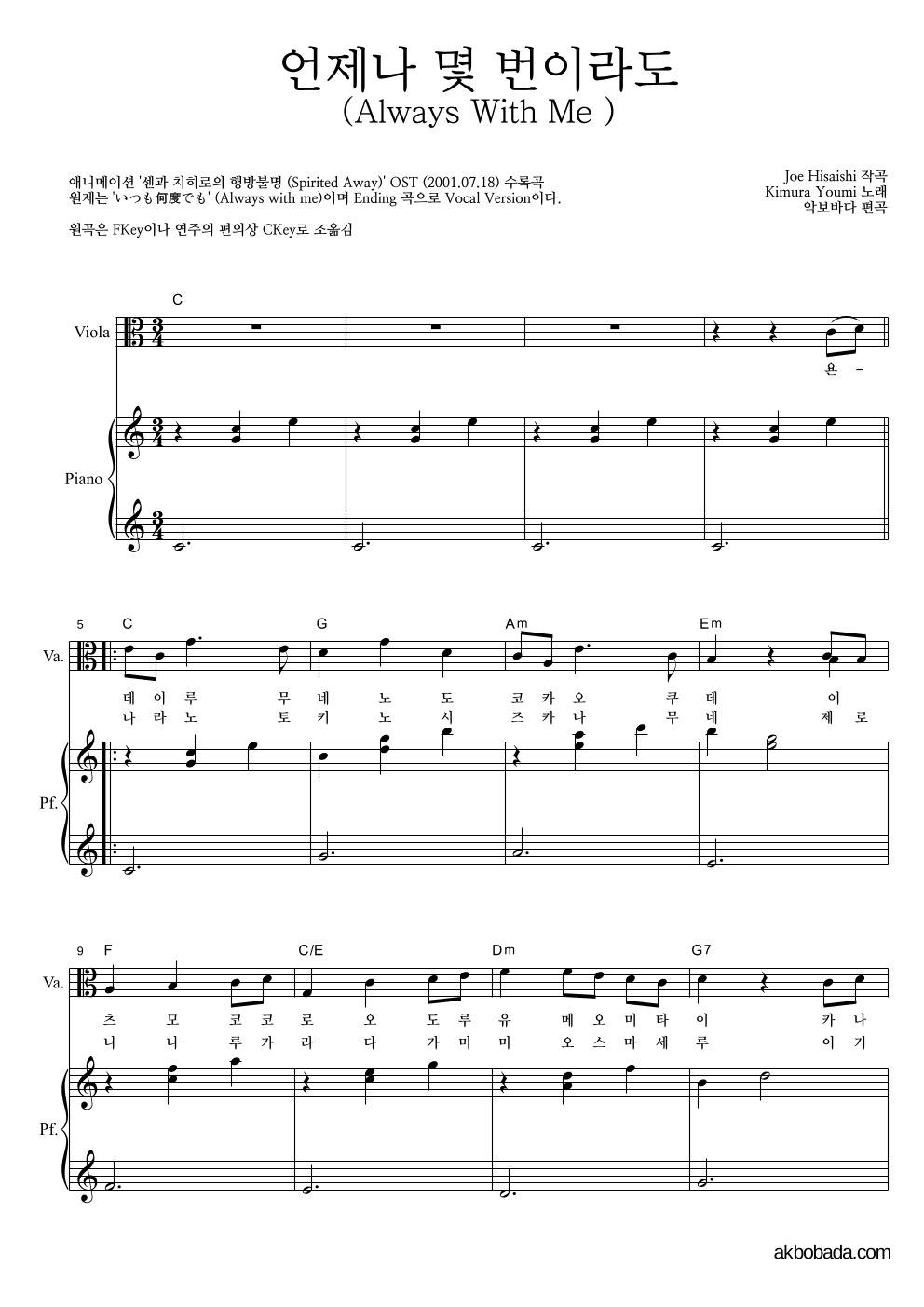 Hisaishi Joe - 언제나 몇 번이라도 비올라&피아노 악보 